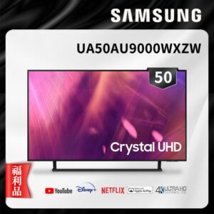 【福利品】Samsung三星 50吋 Crystal 4K UHD 聯網電視 UA50AU9000WXZW台中收購