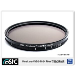 STC VARIABLE ND 可調式減光鏡 ND2~ND1024 82mm ( 82，公司貨)可調 減光鏡台中收購