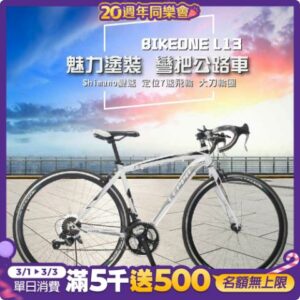 BIKEONE L13 LITE 700C彎把公路車Shimano 21速 大刀輪組雙煞把台中收購
