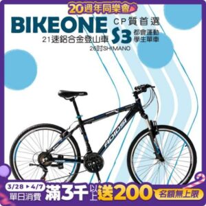 BIKEONE S3入門款21速鋁合金登山車26吋SHIMANO都會運動學生單車MTB最佳CP質首選(健身/環島/運動/通勤/贈品/代步)台中收購