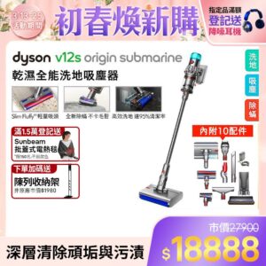 Dyson V12s Origin Submarine SV49 乾溼全能洗地吸塵器台中收購