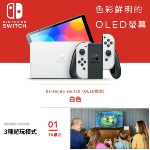任天堂 Nintendo Switch（OLED款式）白色 台灣公司貨台中收購