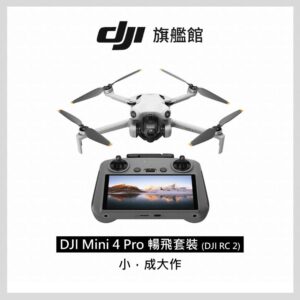 DJI MINI 4 Pro 暢飛套裝(DJI RC2)台中收購